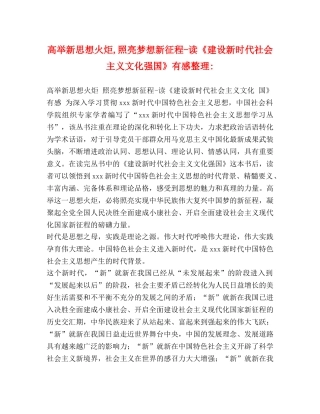 高举新思想火炬,照亮梦想新征程-读《建设新时代社会主义文化强国》有感整理- 