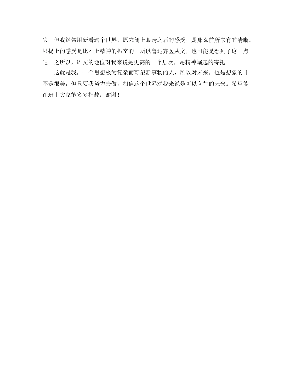 高中高一新生的自我介绍范文 _第2页
