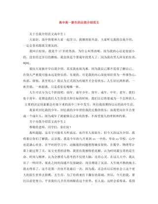 高中高一新生的自我介绍范文 