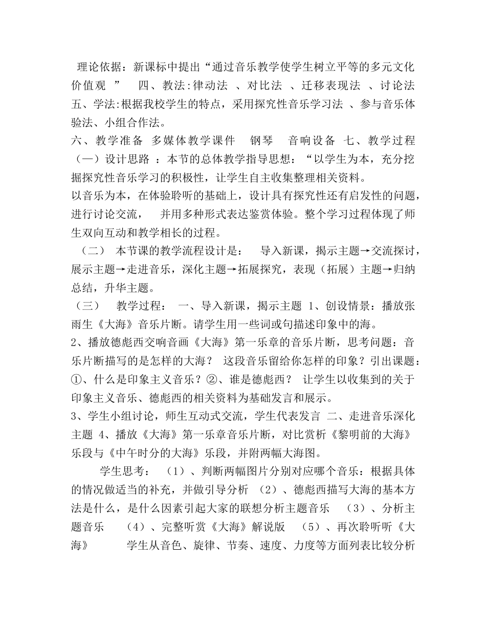 高中音乐鉴赏课德彪西教学设计 _第2页