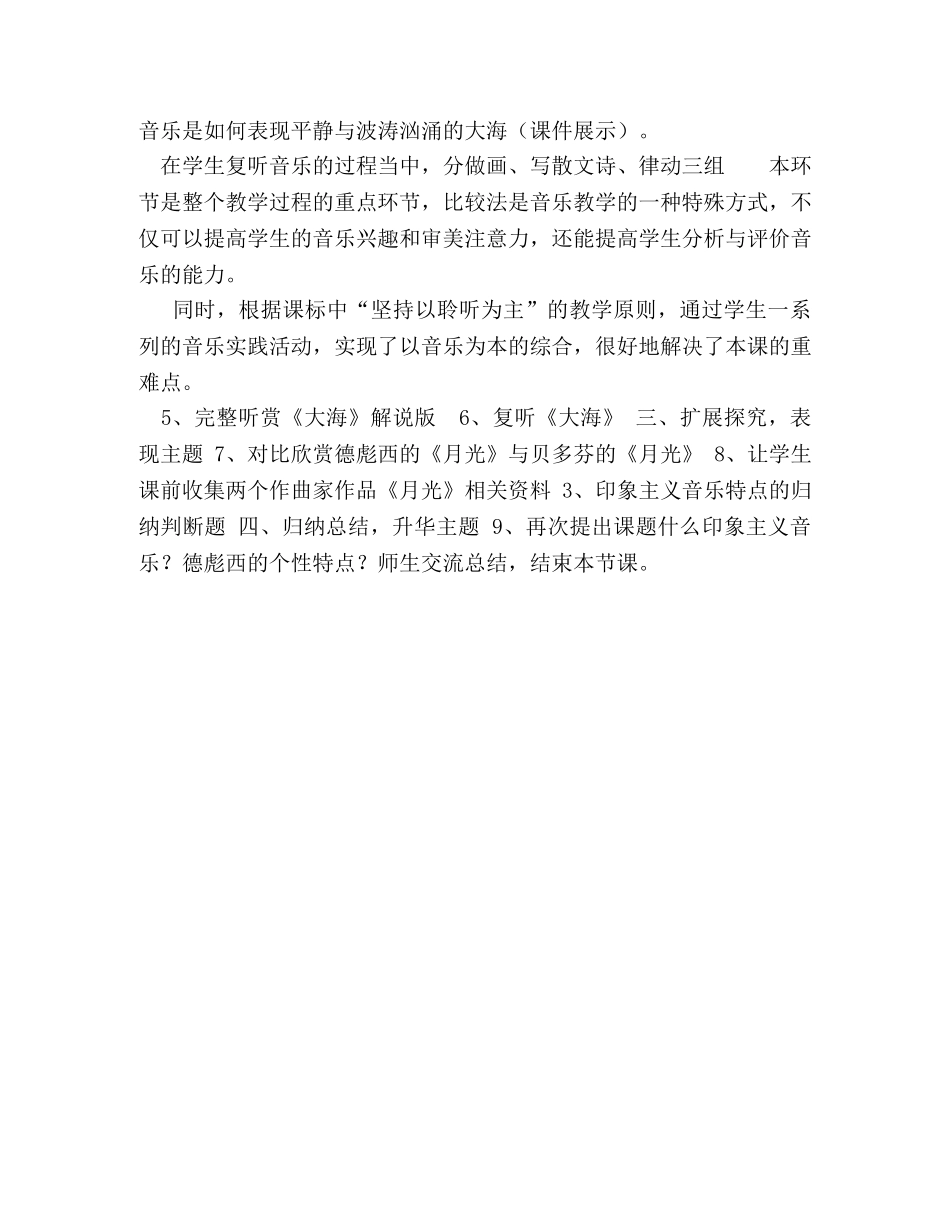 高中音乐鉴赏课德彪西教学设计 _第3页