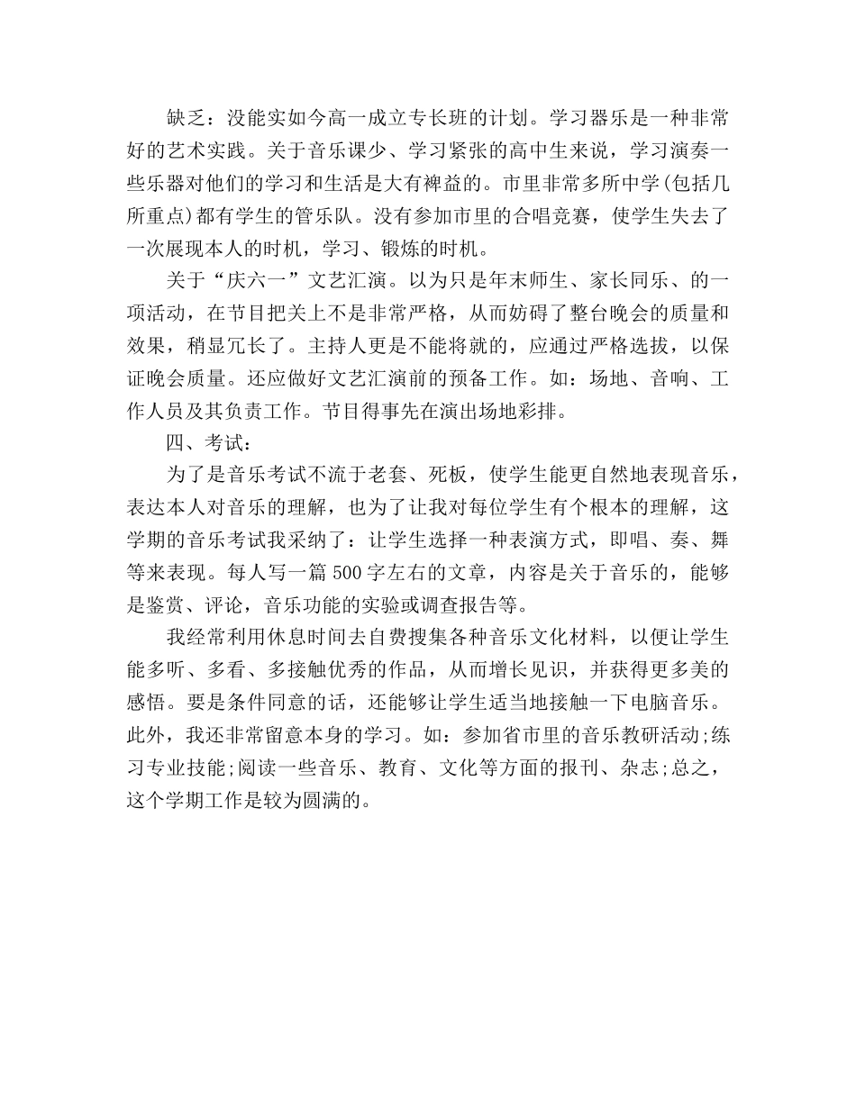 高中音乐教学工作参考总结（通用） _第2页
