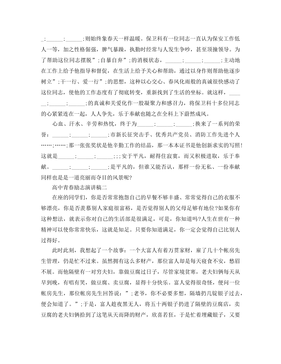 高中青春励志演讲稿3分钟 _第3页