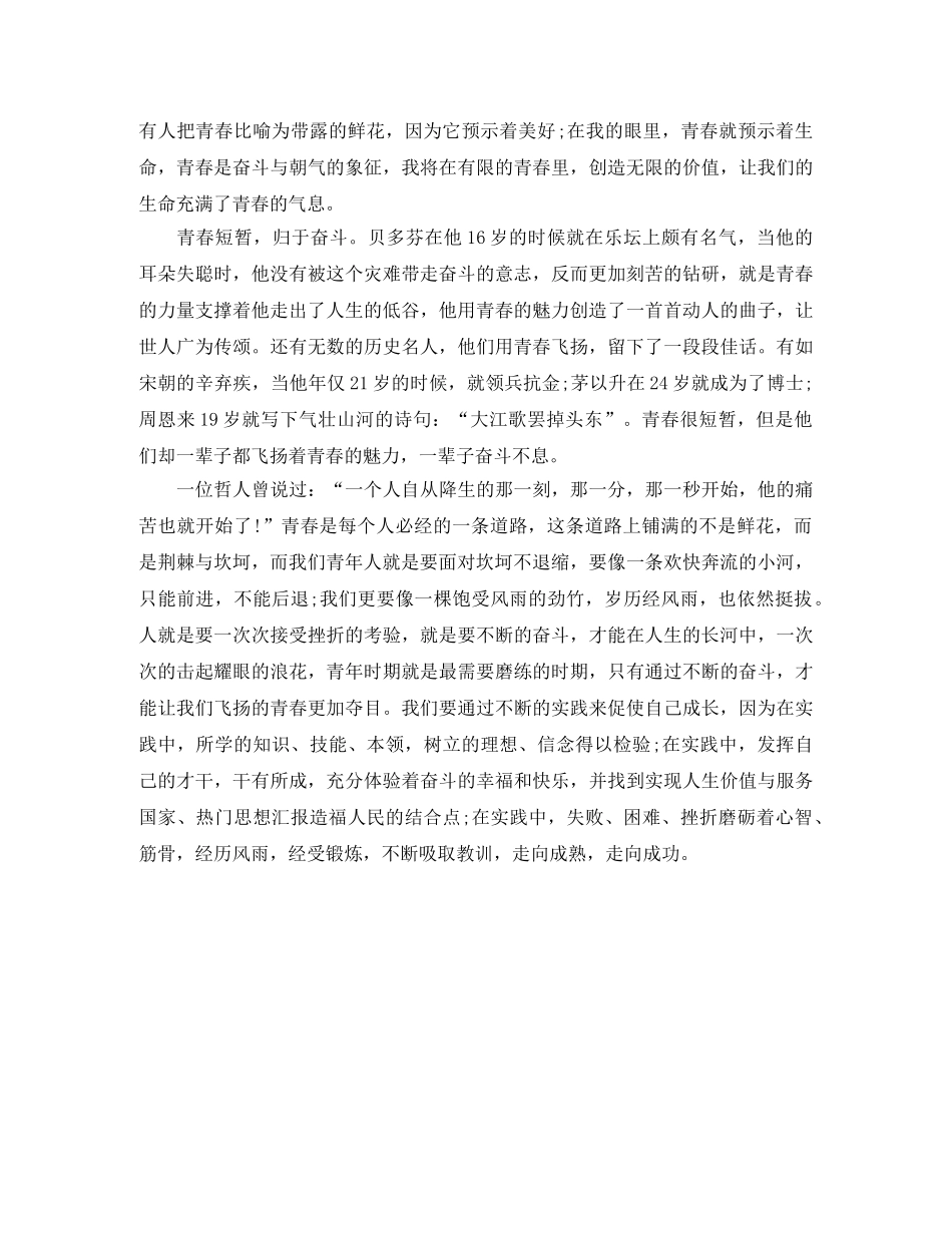 高中青春优秀励志演讲稿 _第2页