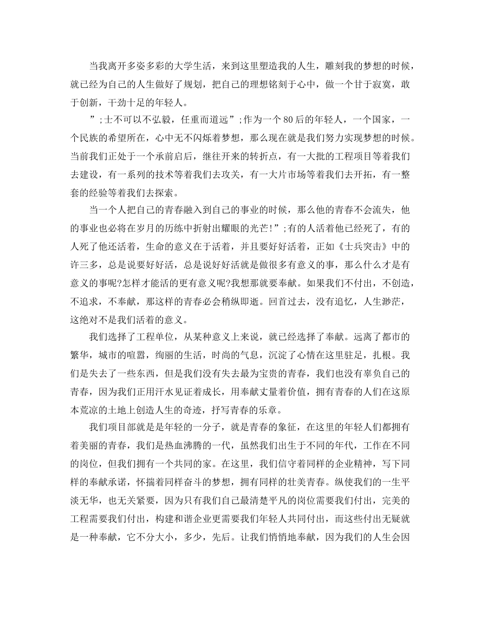 高中青春与梦想演讲稿 _第2页