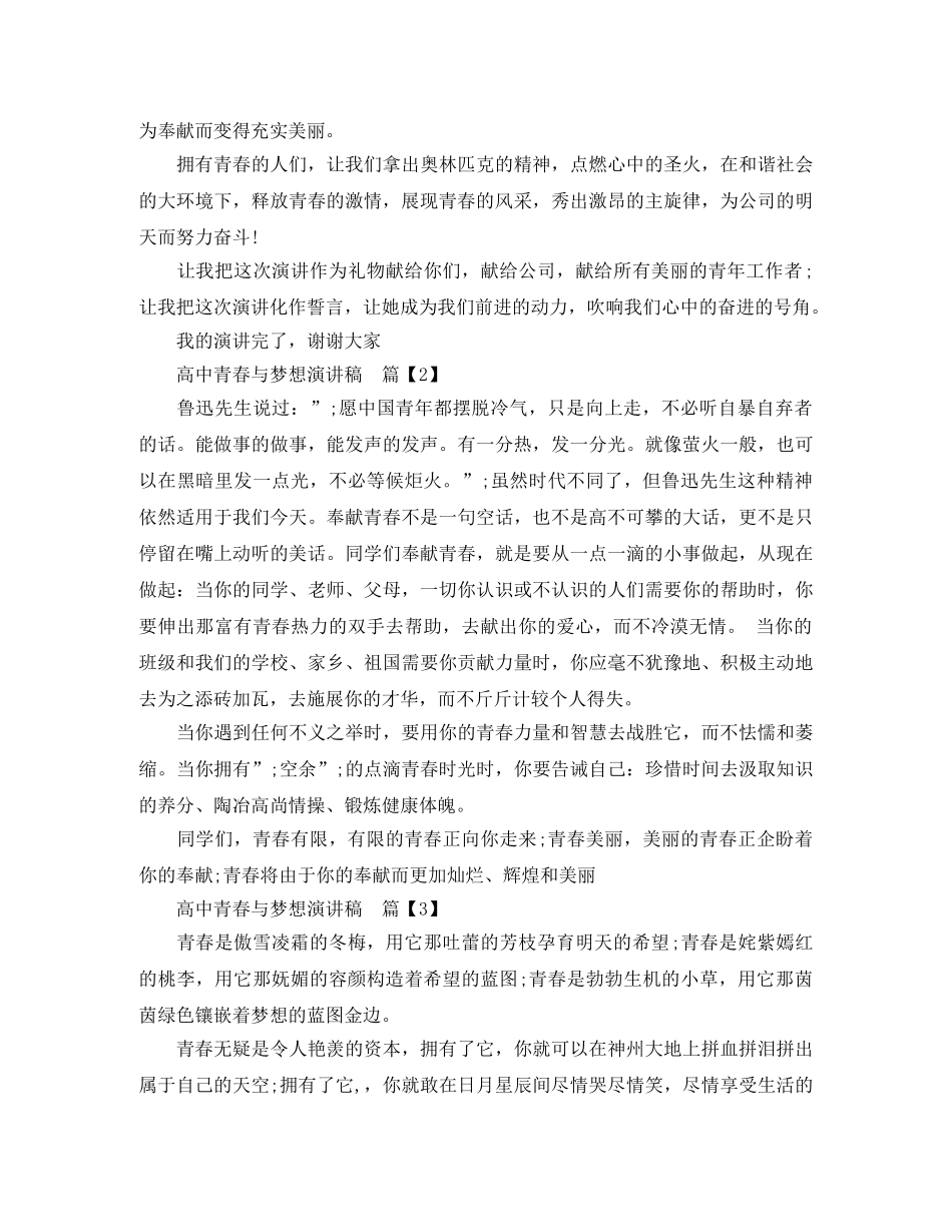高中青春与梦想演讲稿 _第3页
