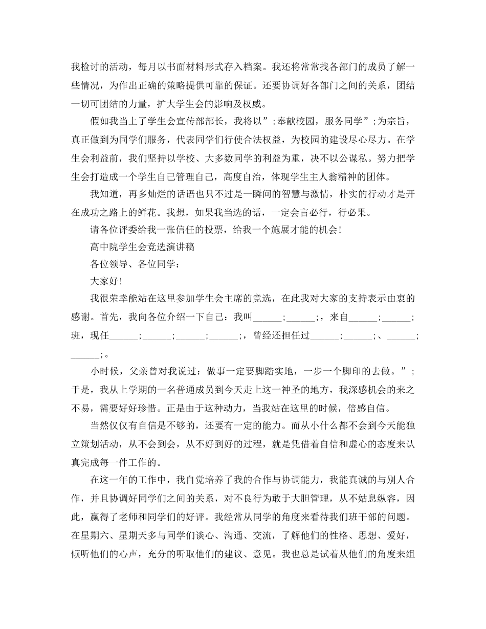 高中院学生会竞选演讲稿 _第3页