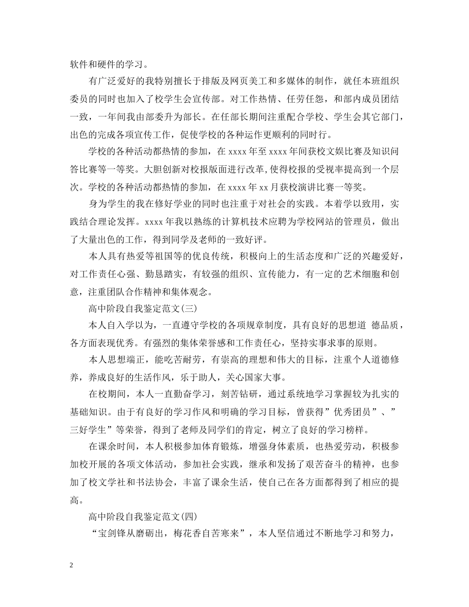 高中阶段自我鉴定500字范文 _第2页