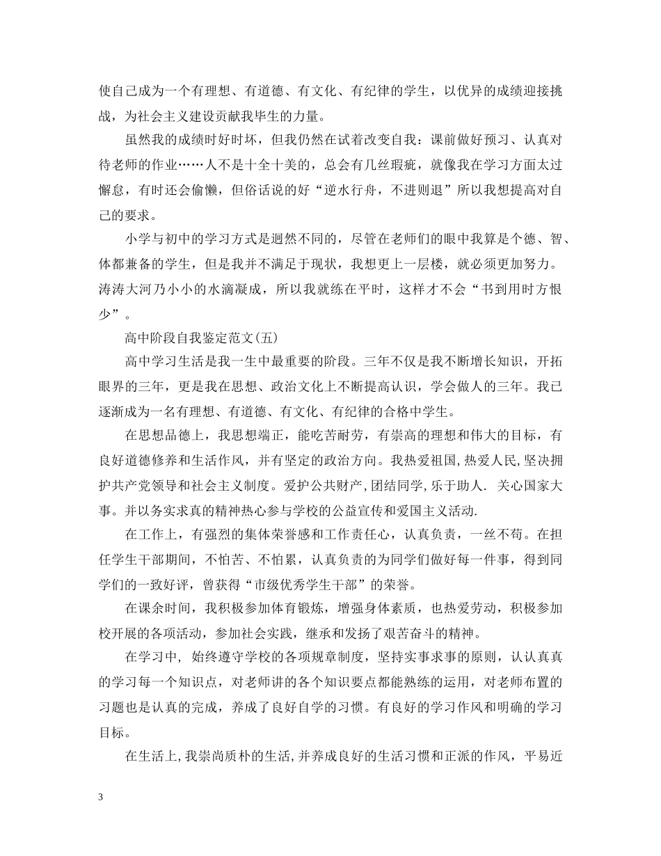 高中阶段自我鉴定500字范文 _第3页