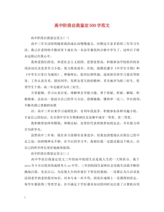 高中阶段自我鉴定500字范文 