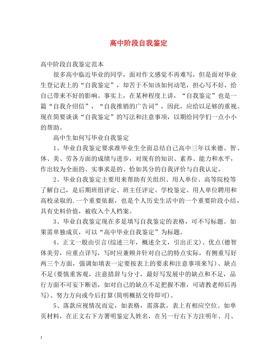 高中阶段自我鉴定 (2) _第1页