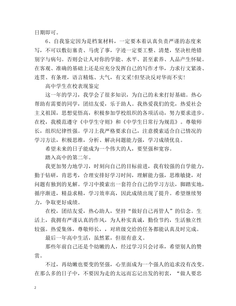高中阶段自我鉴定 (2) _第2页