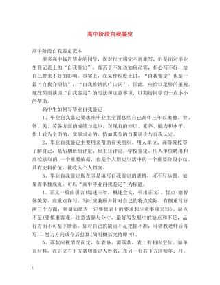 高中阶段自我鉴定 (2) 