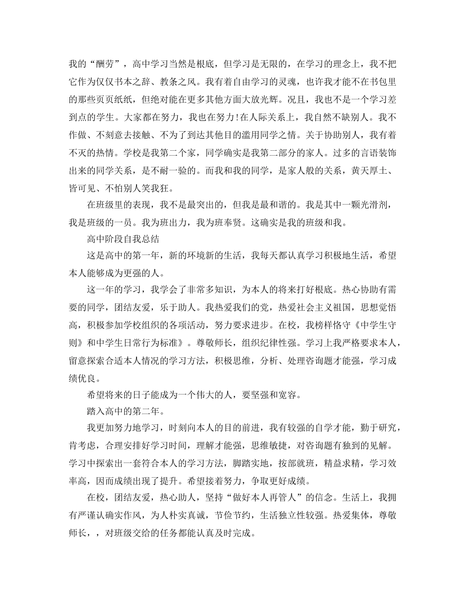 高中阶段自我参考总结范文（通用） _第2页