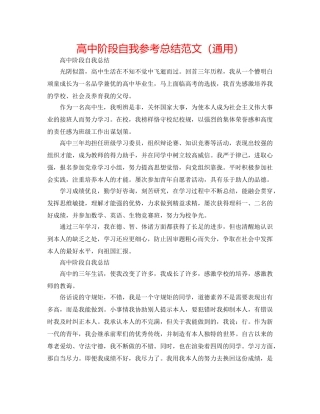 高中阶段自我参考总结范文（通用） 