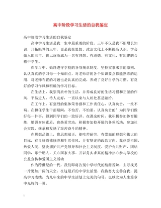 高中阶段学习生活的自我鉴定 