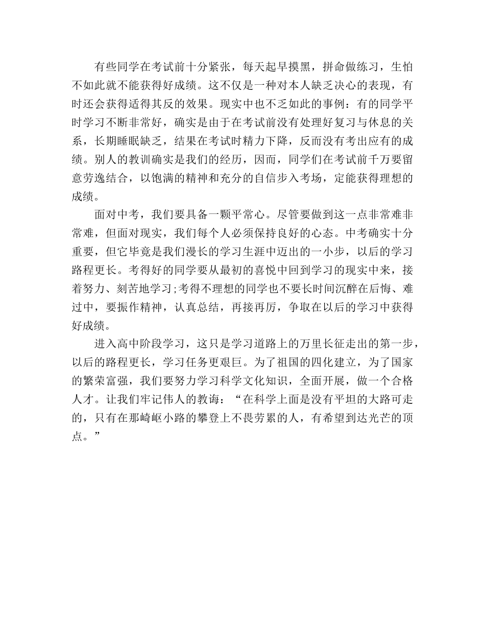 高中阶段的学习参考总结（通用） _第2页