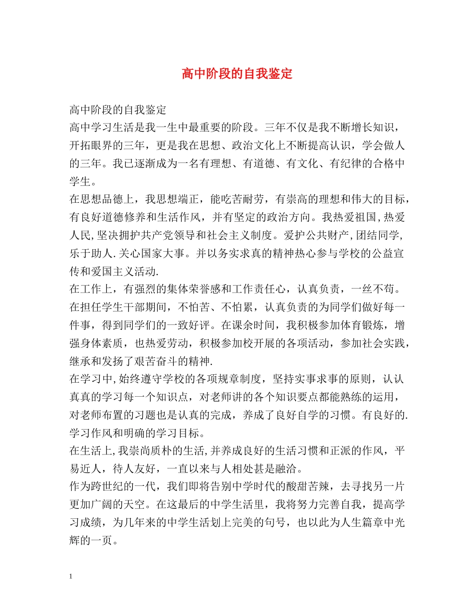 高中阶段的自我鉴定 _第1页