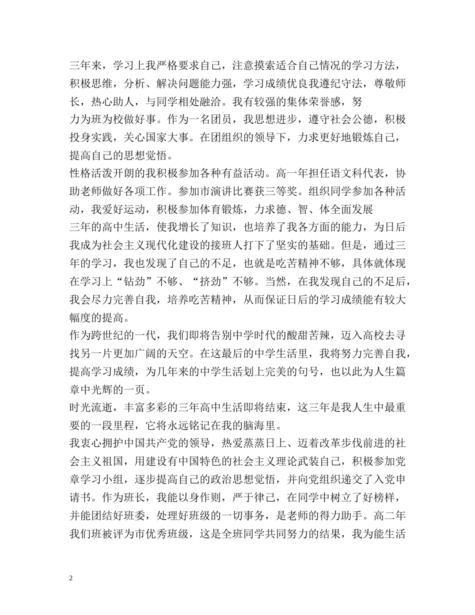 高中阶段的自我鉴定 _第2页