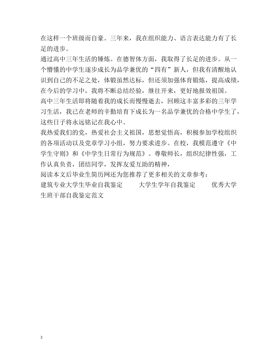 高中阶段的自我鉴定 _第3页