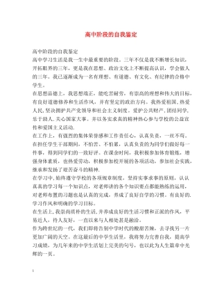 高中阶段的自我鉴定 