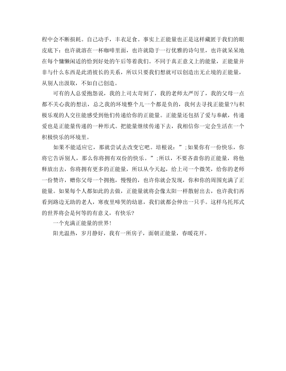 高中阳光校园我们是好伙伴演讲稿范文2024最新 _第2页