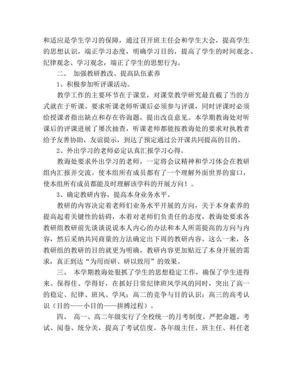 高中部教导主任工作参考总结（通用） _第2页