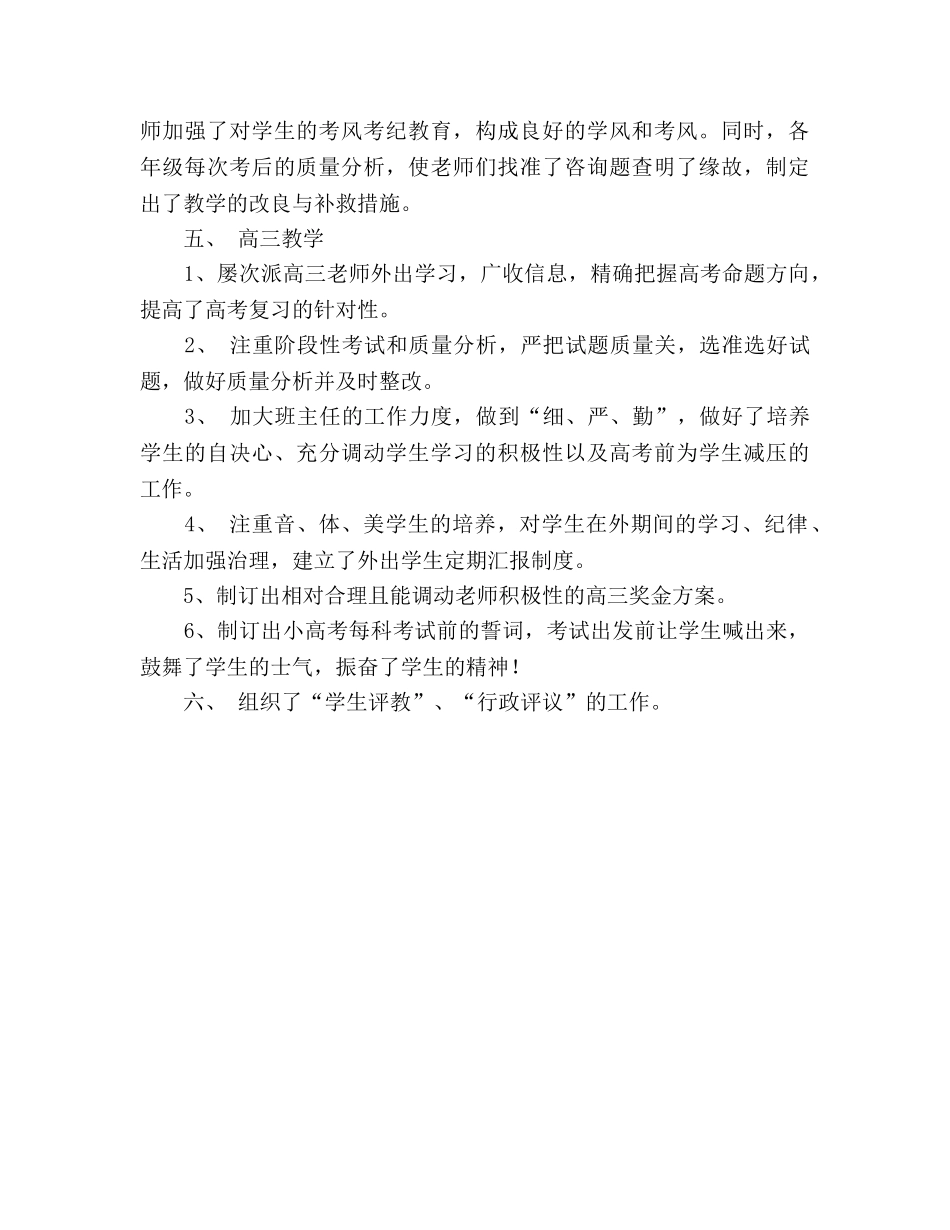 高中部教导主任工作参考总结（通用） _第3页