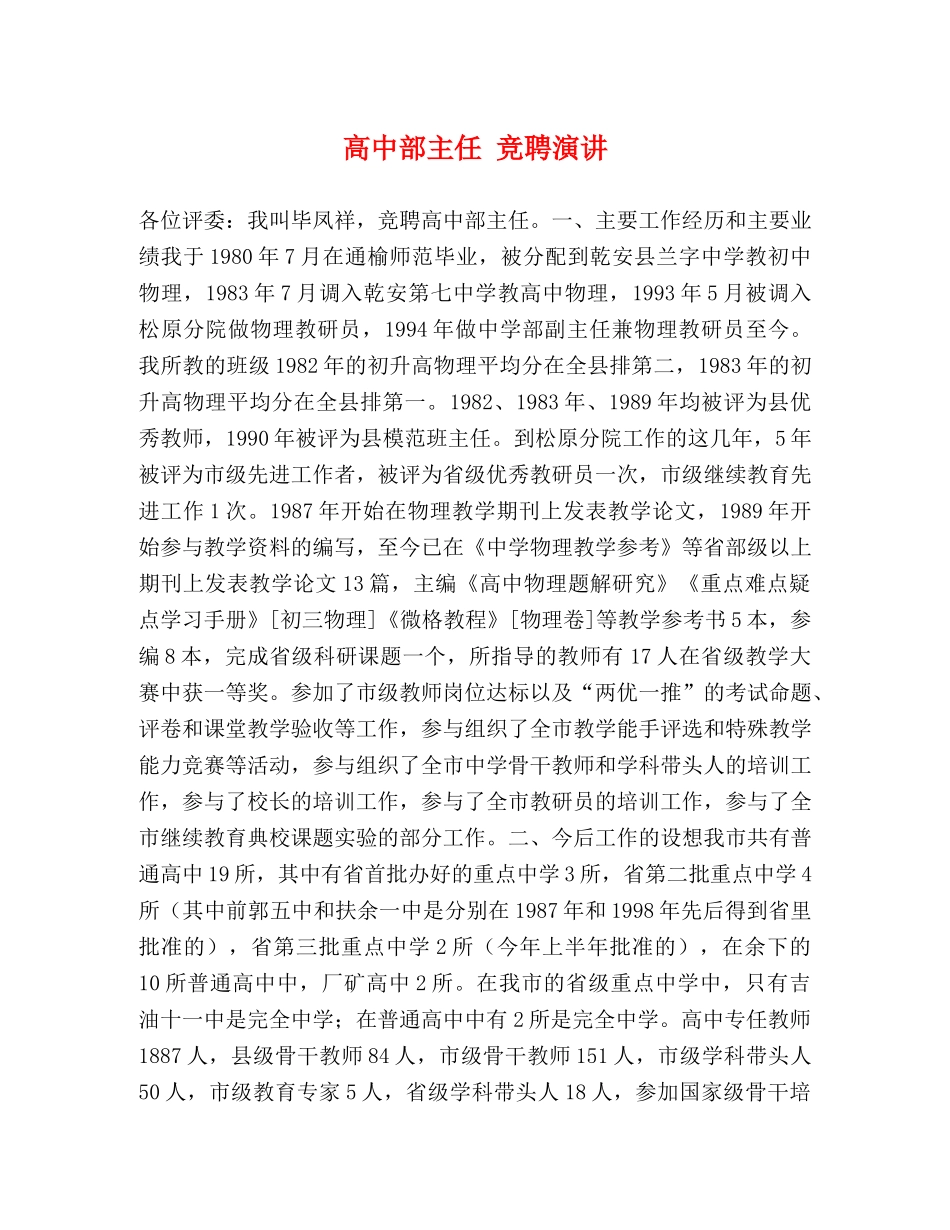 高中部主任 竞聘演讲 _第1页