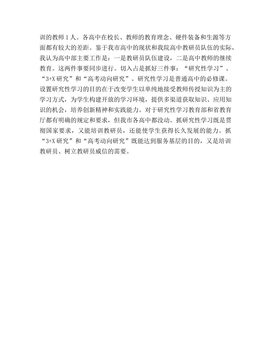 高中部主任 竞聘演讲 _第2页