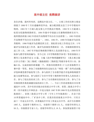 高中部主任 竞聘演讲 