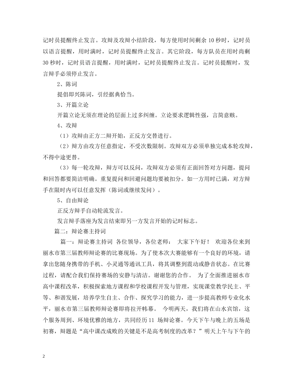 高中辩论赛主持词 _第2页