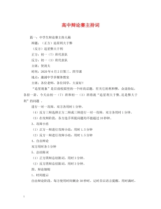 高中辩论赛主持词 