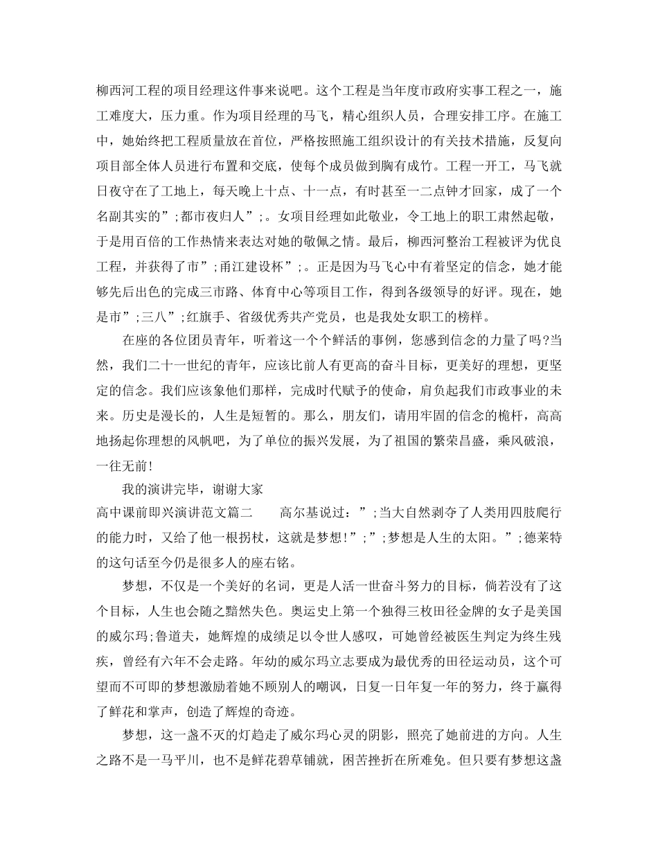 高中课前即兴演讲范文 _第2页