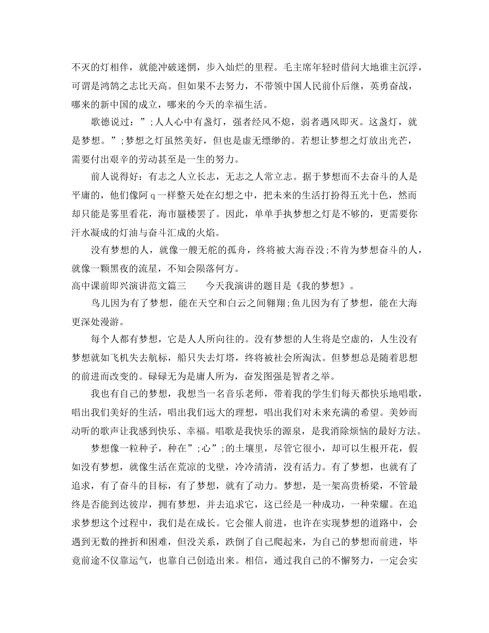 高中课前即兴演讲范文 _第3页