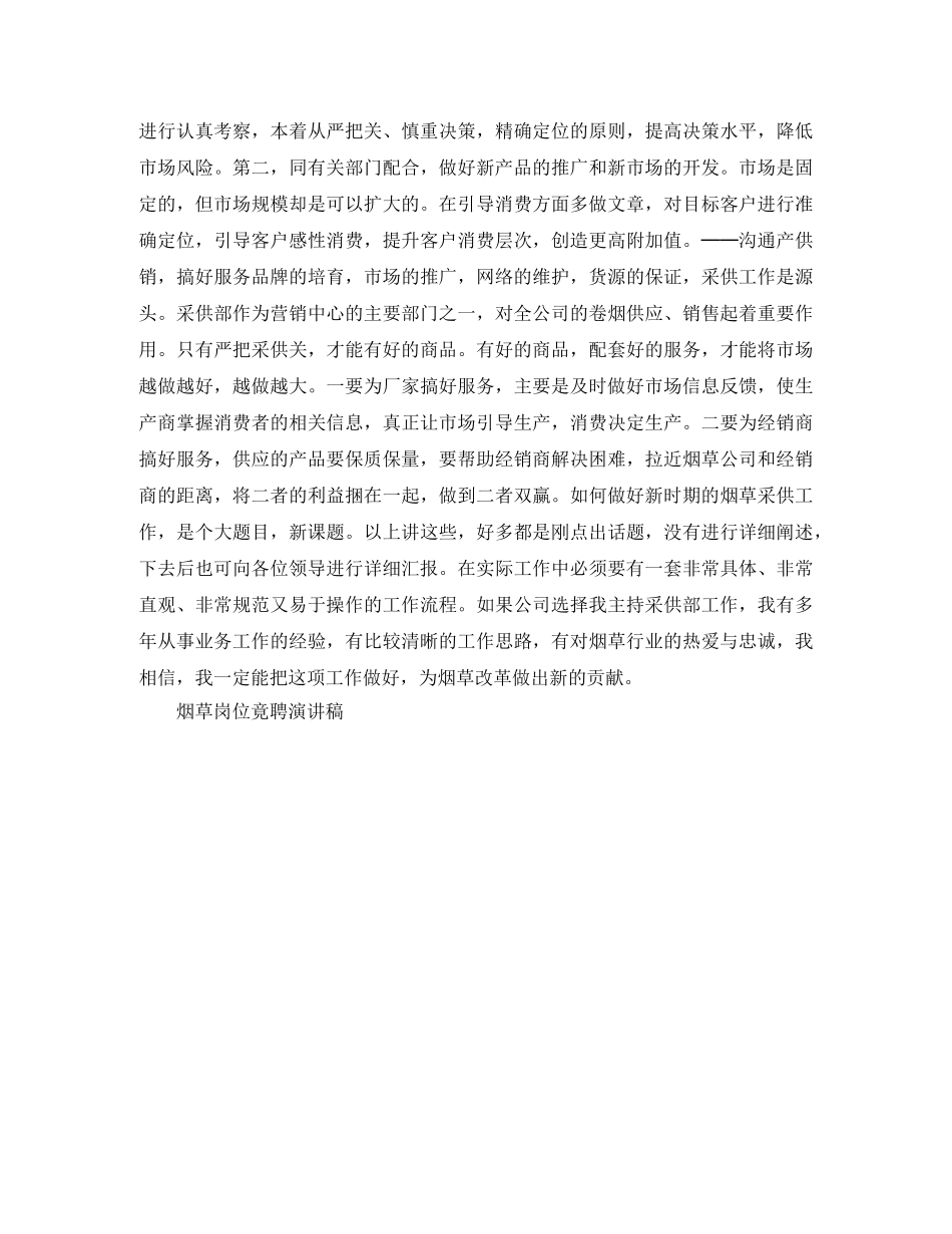 高中课前3分钟演讲稿 _第3页