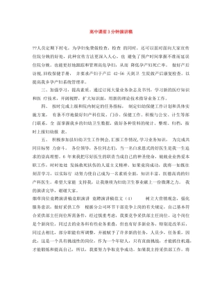 高中课前3分钟演讲稿 