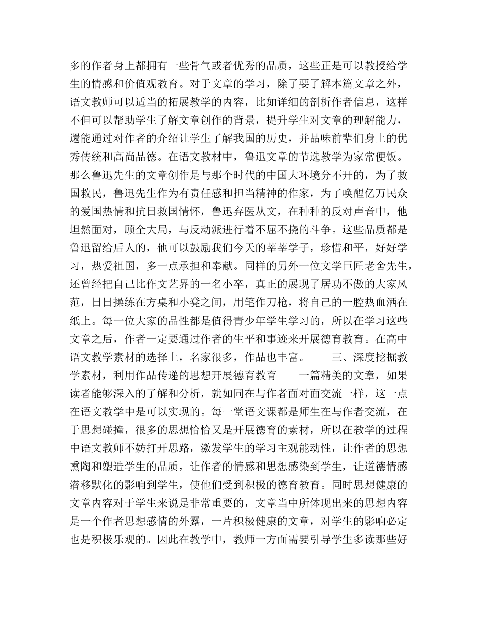 高中语文课堂如何渗透德育教育 _第2页