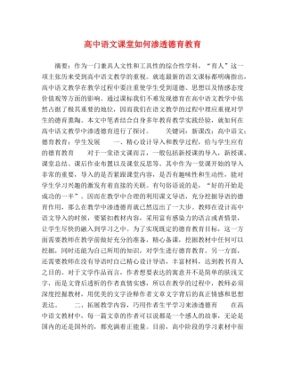 高中语文课堂如何渗透德育教育 