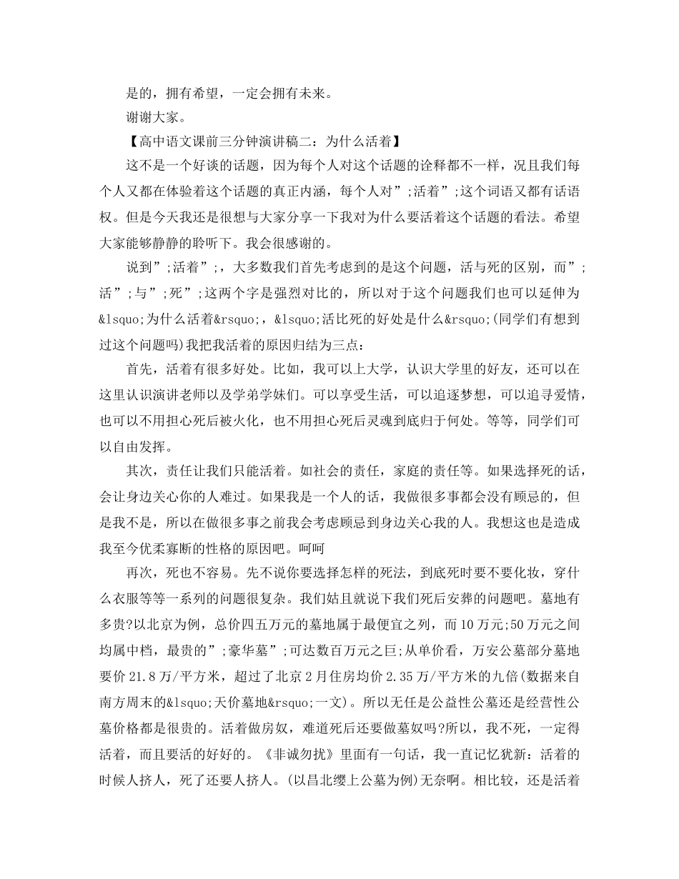 高中语文课前三分钟演讲稿 _第2页