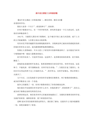 高中语文课前三分钟演讲稿 