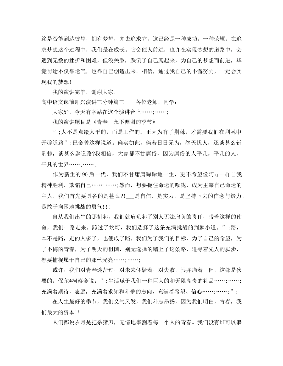 高中语文课前即兴演讲三分钟 _第3页