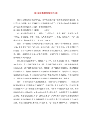高中语文课前即兴演讲三分钟 