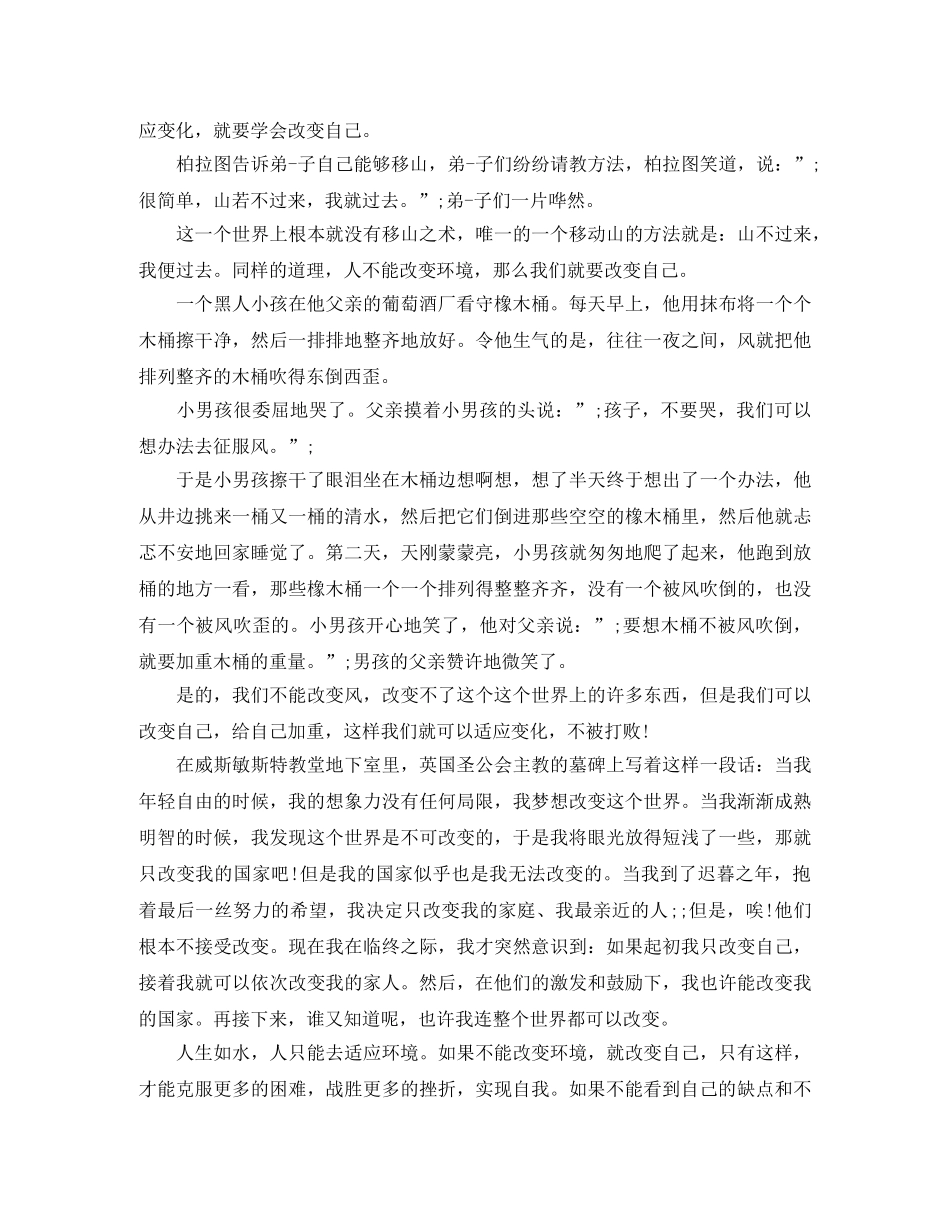 高中语文课前3分钟演讲稿范文 _第3页