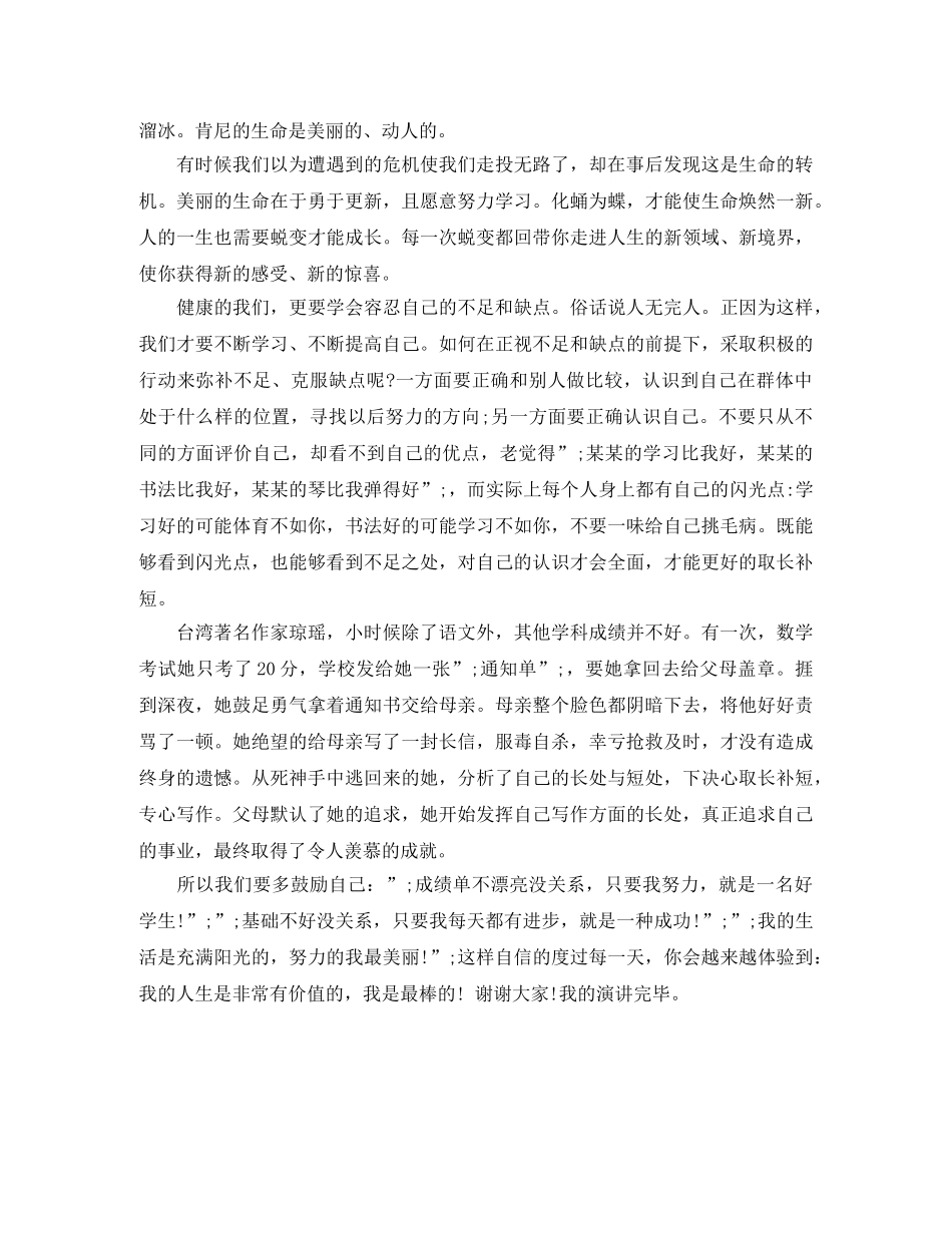 高中语文课前3分钟演讲稿 _第2页