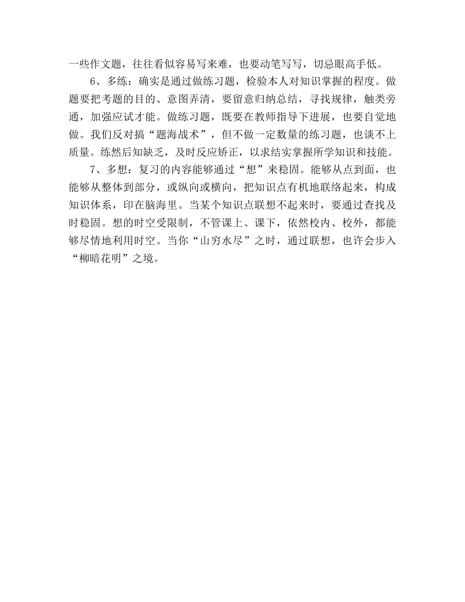 高中语文的学习方法参考总结（通用） _第2页