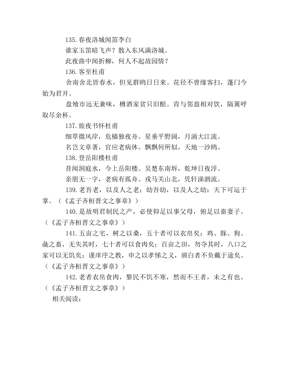 高中语文教材1—6册背诵名句第五册 _第2页