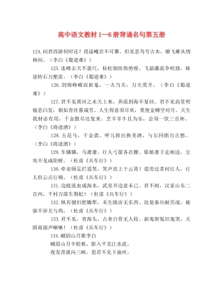 高中语文教材1—6册背诵名句第五册 