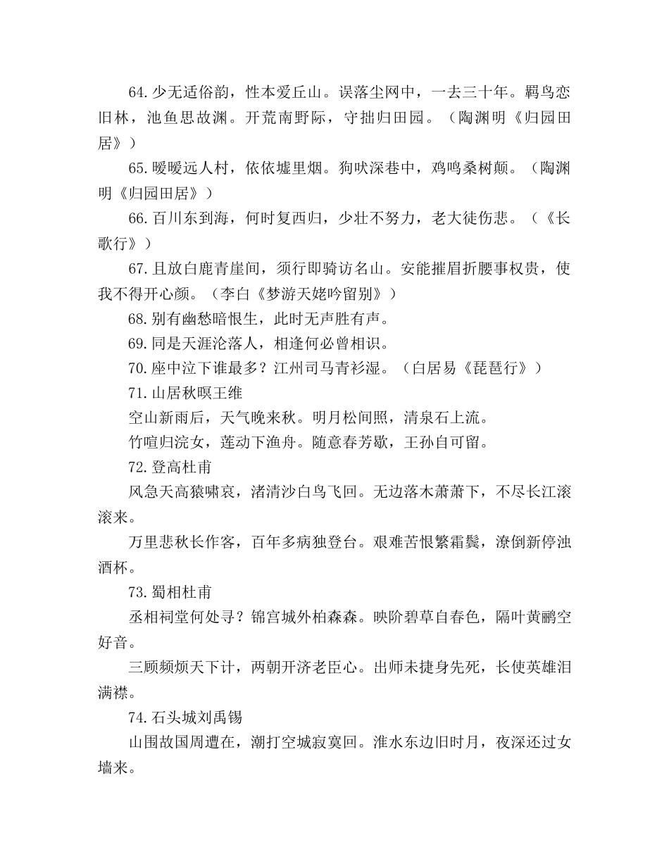 高中语文教材1—6册背诵名句第三册 _第2页