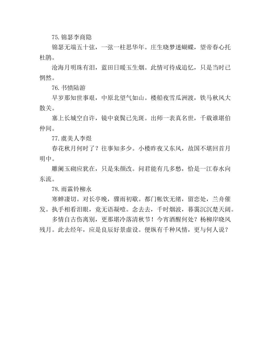 高中语文教材1—6册背诵名句第三册 _第3页